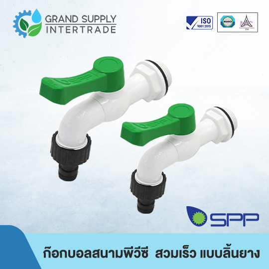 ก๊อกบอลสนาม พีวีซี สวมเร็ว แบบลิ้นยาง SPP (สีขาว) 1/2 นิ้ว 3/4 นิ้ว