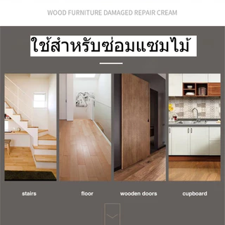 ครีมซ่อมแซมเฟอร์นิเจอร์ 25ml น้ำยาลบรอยไม้ ซ่อมแซมไม้ซ่อมง่ายอย่างรวดเร็ว พร้อมส่งจากไทย