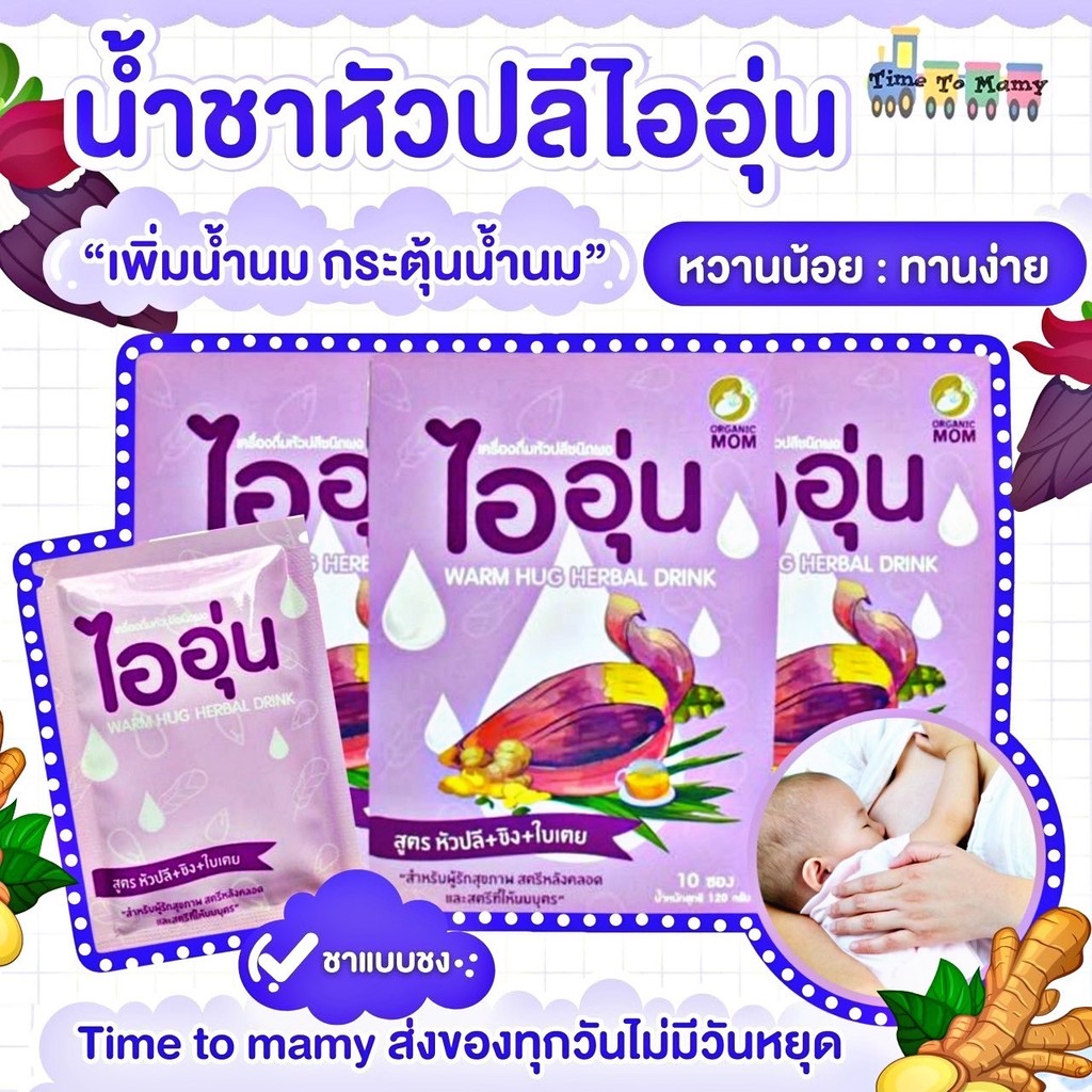 🛵ส่งด่วนทันทีตัดรอบ5โมงเย็น🛵 ชาไออุ่น 3 กล่อง เครื่องดื่มหัวปลี น้ำหัวปลี เพิ่มน้ำนมแม่