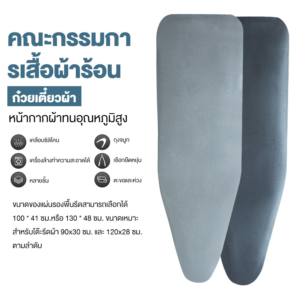 ผ้ารองรีด สะท้อนความร้อน เสริมฟองน้ำ สำหรับโต๊ะรีดผ้า ลูกค้าควรวัดขนาดโต๊ะก่อนสั่งซื้อ