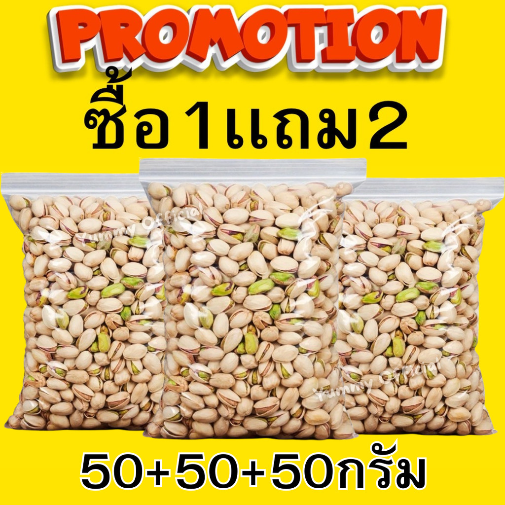 Qinna  พิสตาชิโอ้ 50+50+50กรัม=3ถุง99บาท  Pistachio พิสตาชิโอ ถั่วพิสตาชิโอ้ ถั่ว พิตาชิโอ ถั่วพิสตา