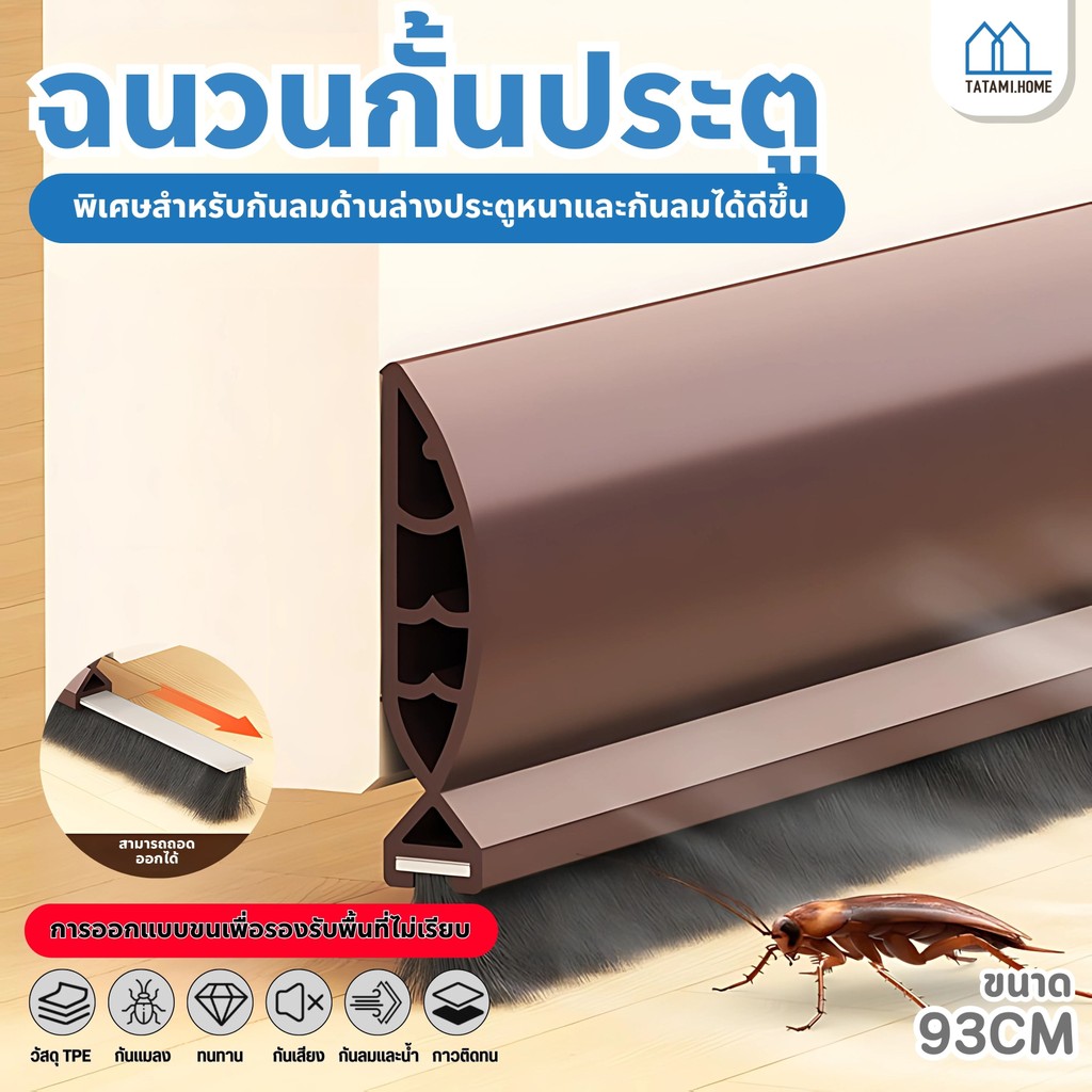 【พร้อมส่งจากไทย】 ที่กั้นประตูกันฝุ่น ที่กั้นประตู กันแมลง กันแอร์ออก กันฝุ่นแมลงกันลมผ่าช่องแคบ และแมลงสาบ ฉนวนกันเสียง