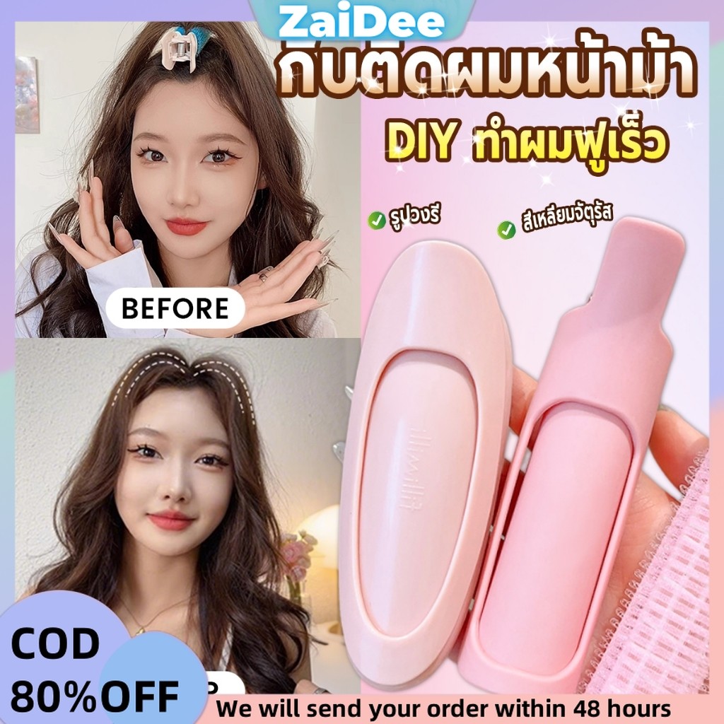 1 ชิ้น กิ๊บติดผมหน้าม้า กิ๊บติดผมหน้าม้า  ช่วยเพิ่มวอลลุ่ม ทำผมฟูเร็ว hair clip