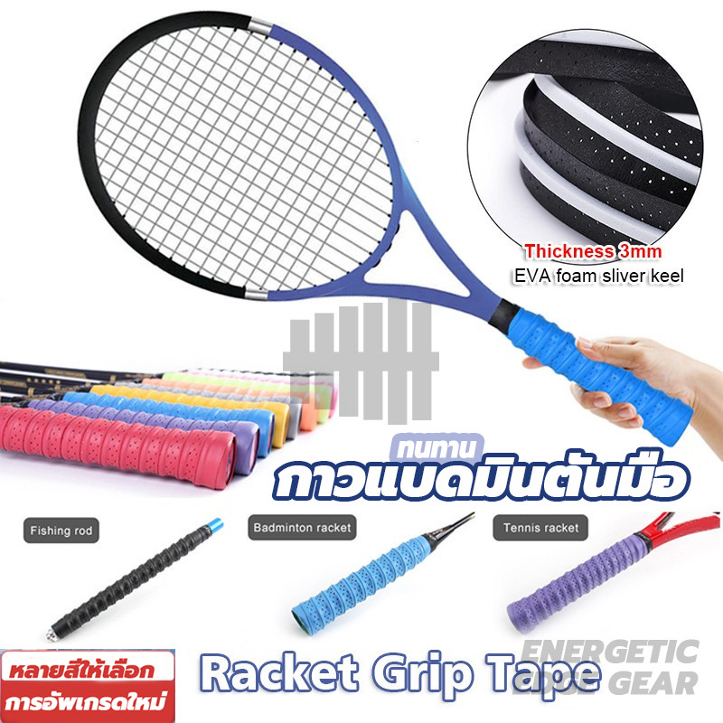 กริปพันด้ามไม้เทนนิส ที่พันด้าม กริ๊ป พัน ด้าม ไม้บรรทัด กริปพันด้ามไม้แบด Badminton Tennis Overgrip