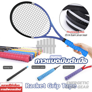 กริปพันด้ามไม้เทนนิส ที่พันด้าม กริ๊ป พัน ด้าม ไม้บรรทัด กริปพันด้ามไม้แบด Badminton Tennis Overgrip