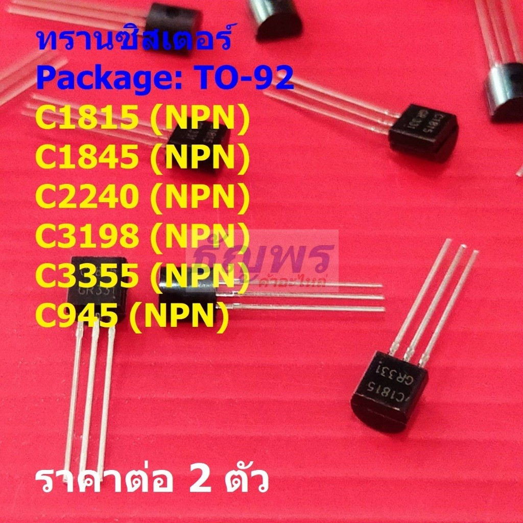 1-5PCS C1815 C1845 C2240 C3198 C3355 C945 TO-92 ทรานซิสเตอร์ปลั๊กอิน