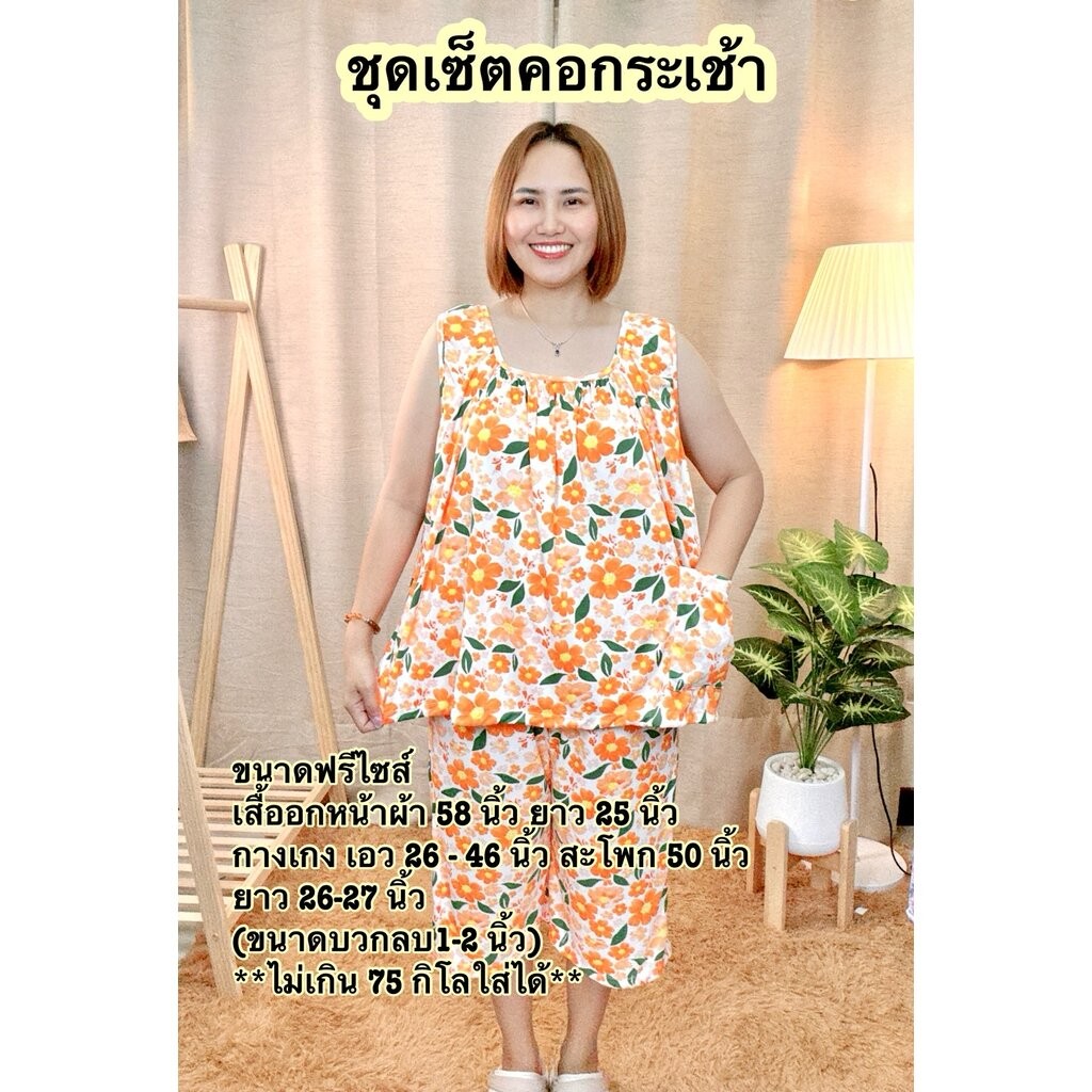 A15 ชุดเซ็ตคอกระเช้า เสื้อกางเกงผู้ใหญ่ ชุดใส่อยู่บ้าน ผ้าไมโครเนื้อนิ่ม ใส่สบาย