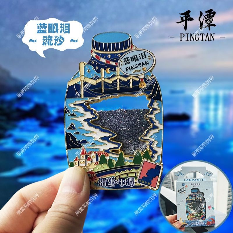 [Pingtan] Blue Tears Fuzhou Pingtan Wenchang ตู้เย็นสติกเกอร์แม่เหล็กโลหะ Glitter ของที่ระลึกของที่ร