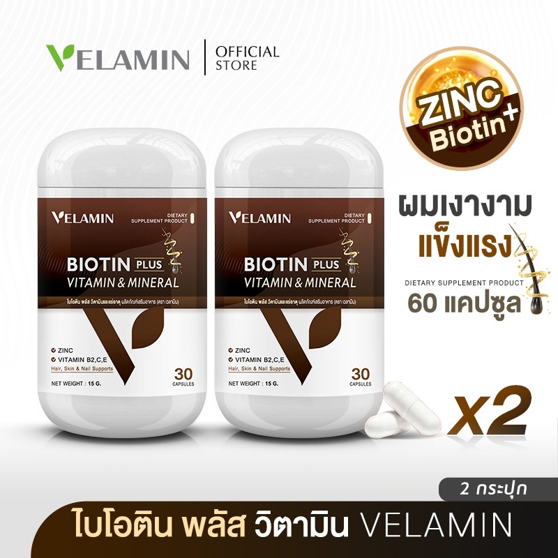 🍀 ซื้อคู่ 🍀Velamin(เวลามิน) -- Biotin Plus Vitamin&Mineral --ช่วยฟื้นบำรุงรากผมให้แข็งแรง (2 กระปุก)