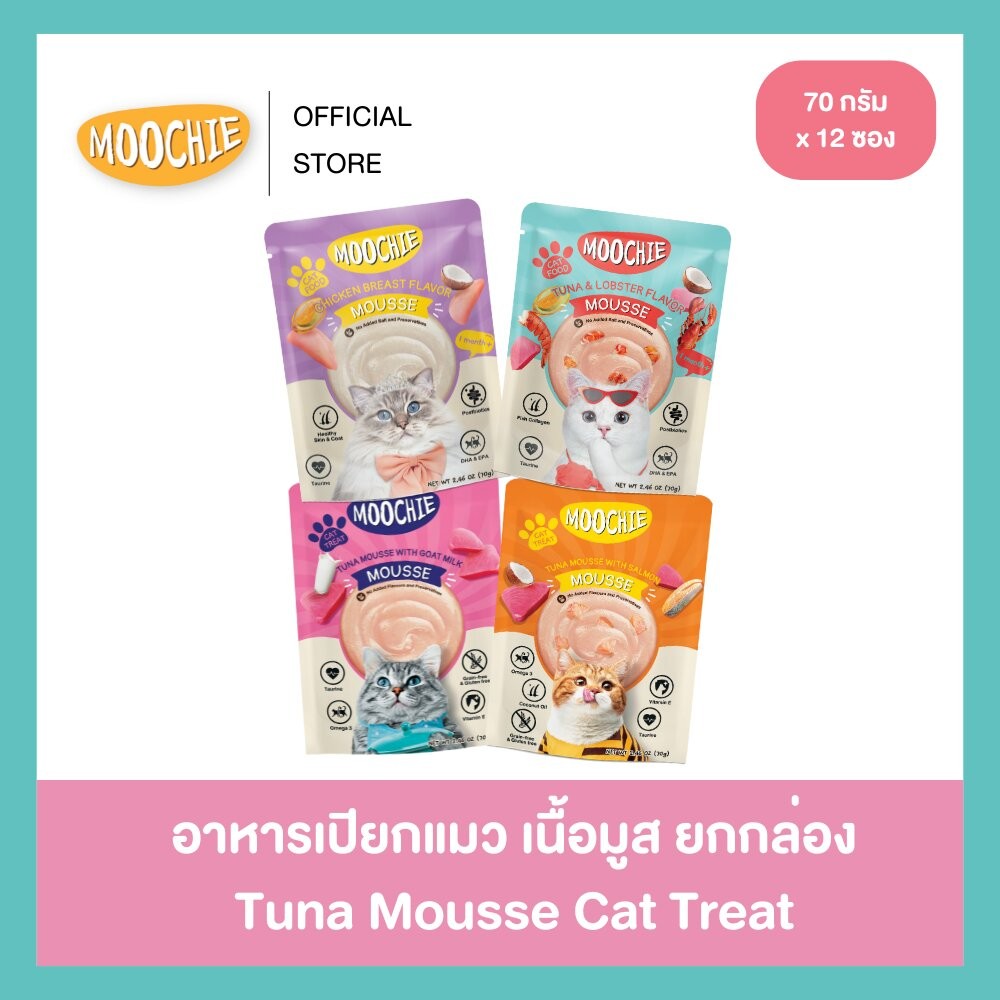 [12ซอง] Moochie Cat Mousse อาหารเปียกแมวเนื้อมูส มีทอรีน โพสไบโอติก เสริมระบบภูมิคุ้มกัน 70g.