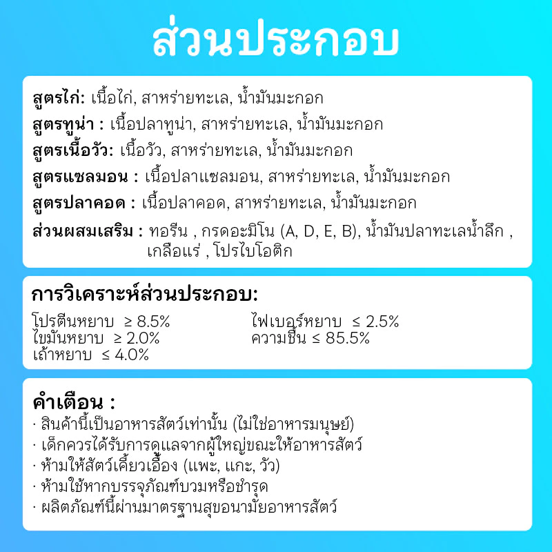 อาหารเปียกแมว 80g มีทอรีน โภชนาการสมดุล thumbnail 3