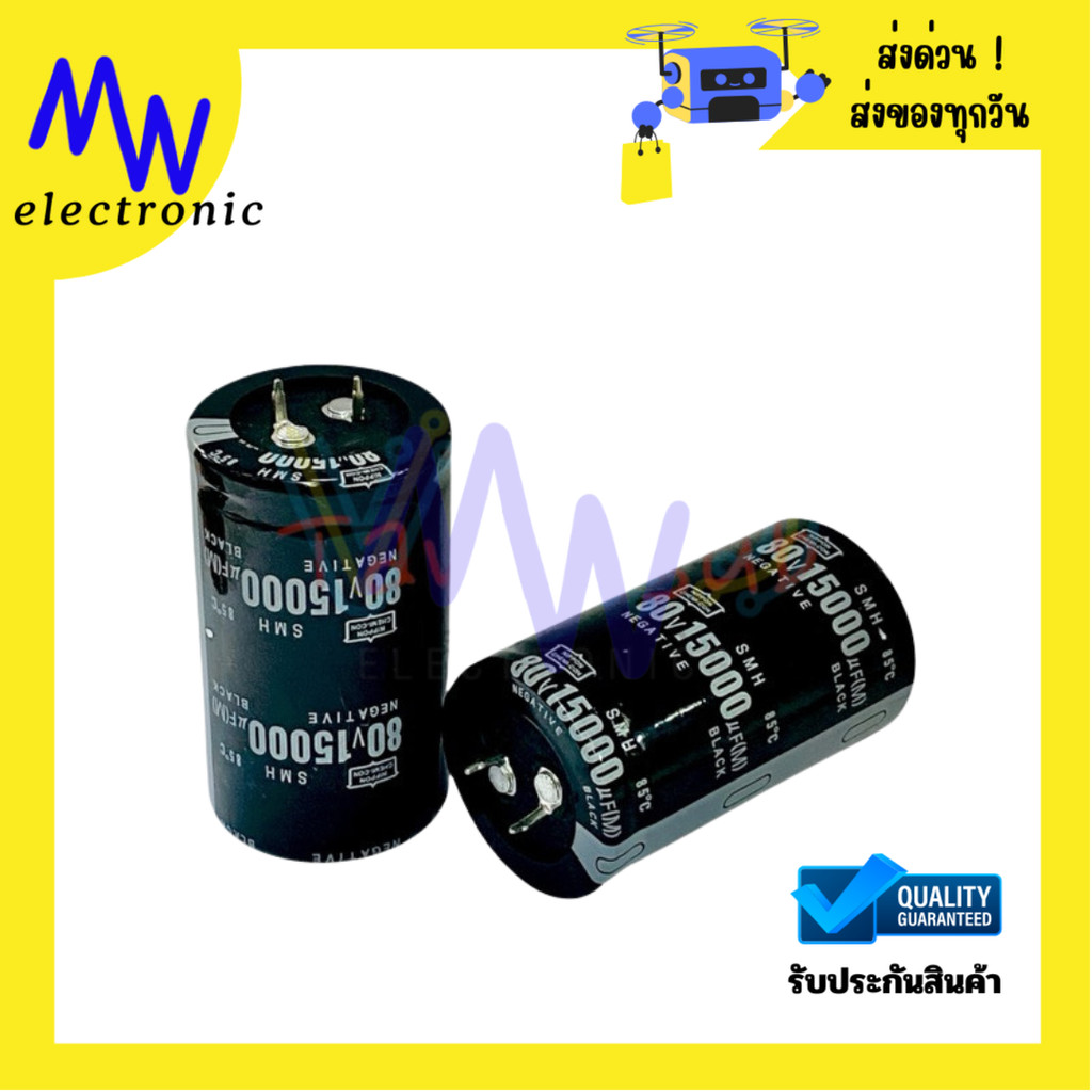 คาปาซิเตอร์ 15000uF 80V 105°C ขนาด 35x60mm ตัวเก็บประจุ Nippon สำหรับงานไฟฟ้าแรงดันสูง