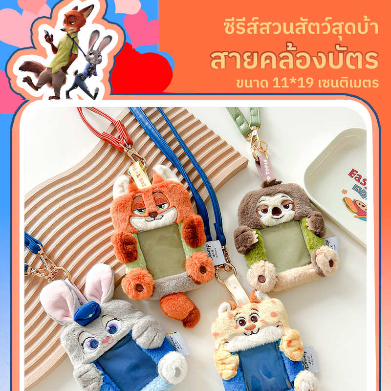 ที่ใส่บัตรแบบมีสายคล้องแนวตั้ง ซีรีส์ Zootopia สุดแปลก น่าสนใจ ที่ใส่บัตรเหรียญพร้อมพวงกุญแจและสายคล้อง