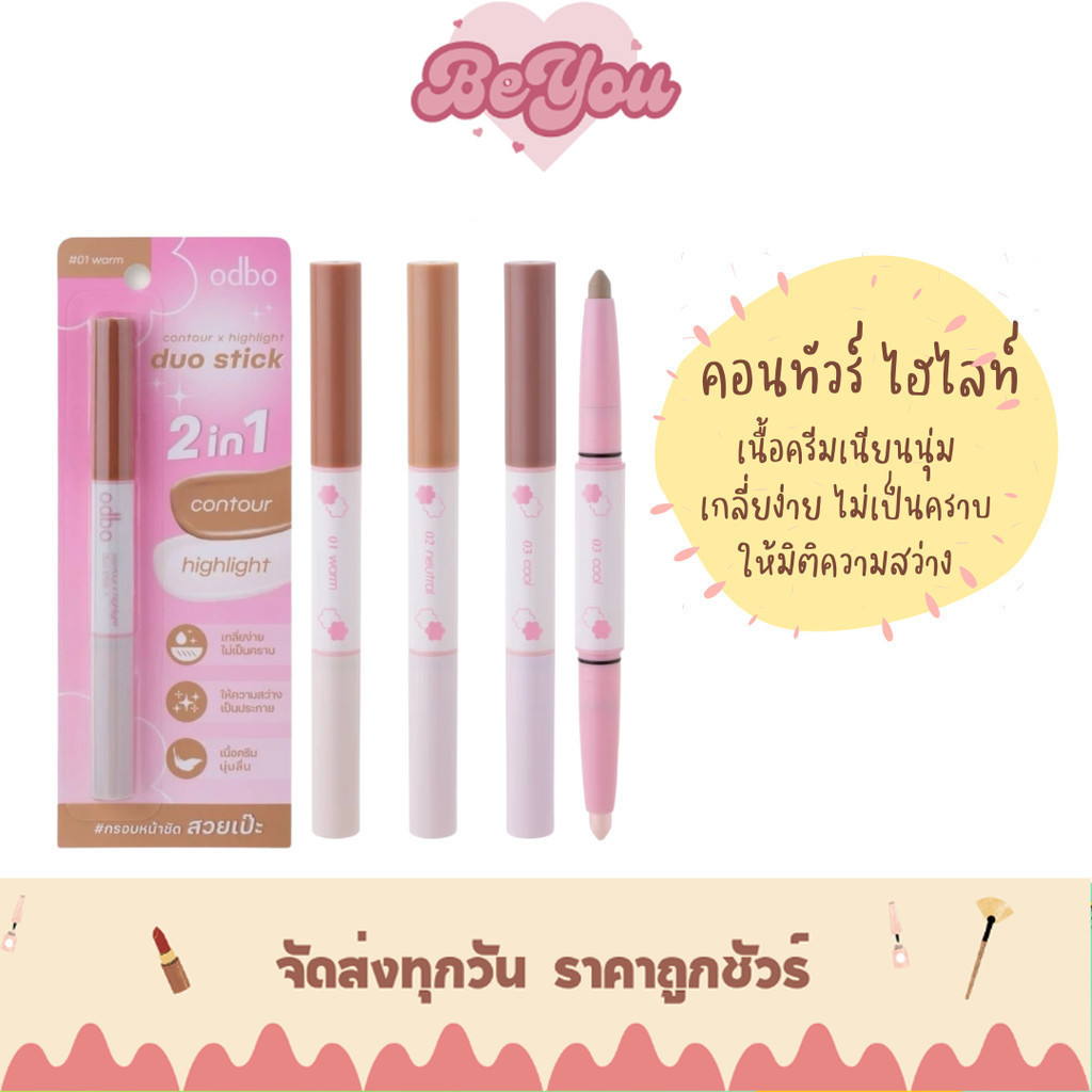คอนทัวร์ ไฮไลท์ Odbo contour x highlight duo stick กรอบหน้าชัดในแท่งเดียว (OD4013)