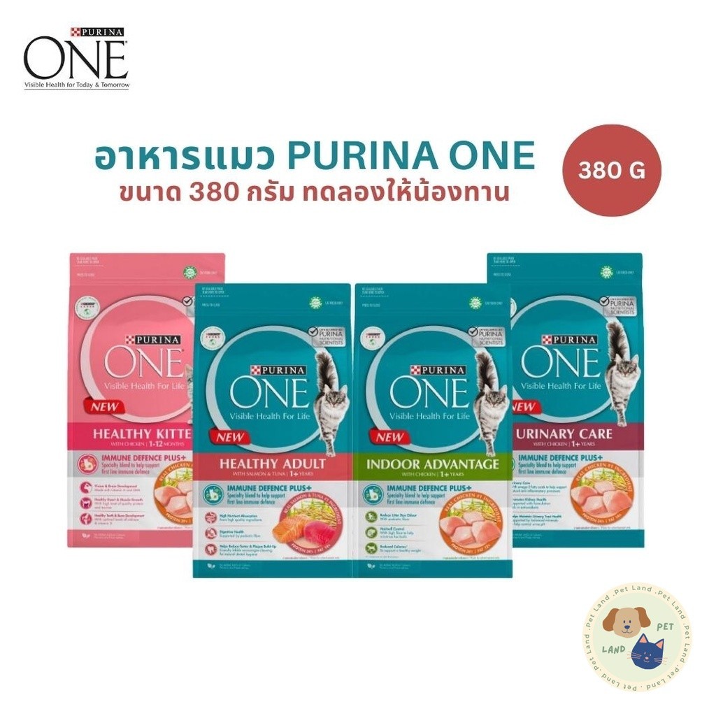อาหารแมว Purina One เพียวริน่าวัน อาหารเม็ดแมว ขนาด 380 กรัม