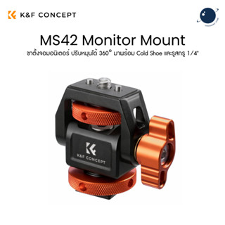 K&F KF31.133 Model MS42 Monitor Mount ประกันศูนย์ไทย 2 ปี