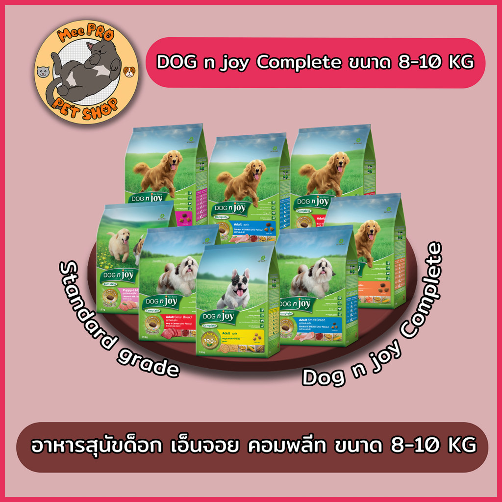 (กระสอบ) DOG n joy ด็อกเอ็นจอย คอมพลีท อาหารเม็ดสำหรับสุนัขทุกสายพันธุ์ ครบสูตร ขนาด 8-10 กิโลกรัม
