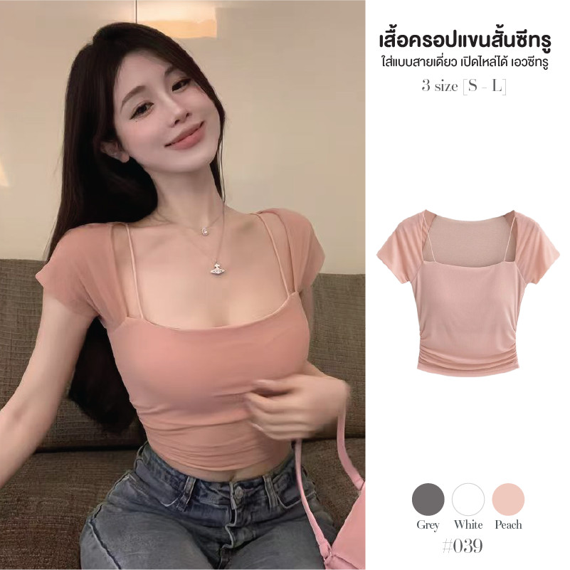เสื้อยืดแขนสั้นผู้หญิงผ้าซีทรู ใส่แบบเปิดไหล่สายเดี่ยวได้อกมีซับใน ชายเสื้อสม็อคผ้าซีทรูเข้ารูป #039