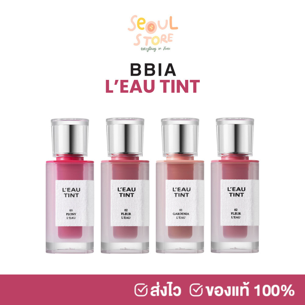 ของแท้ ส่งทุกวัน PRE-SALE 12.12 BBIA L’EAU TINT ขนาด 4.5 g.