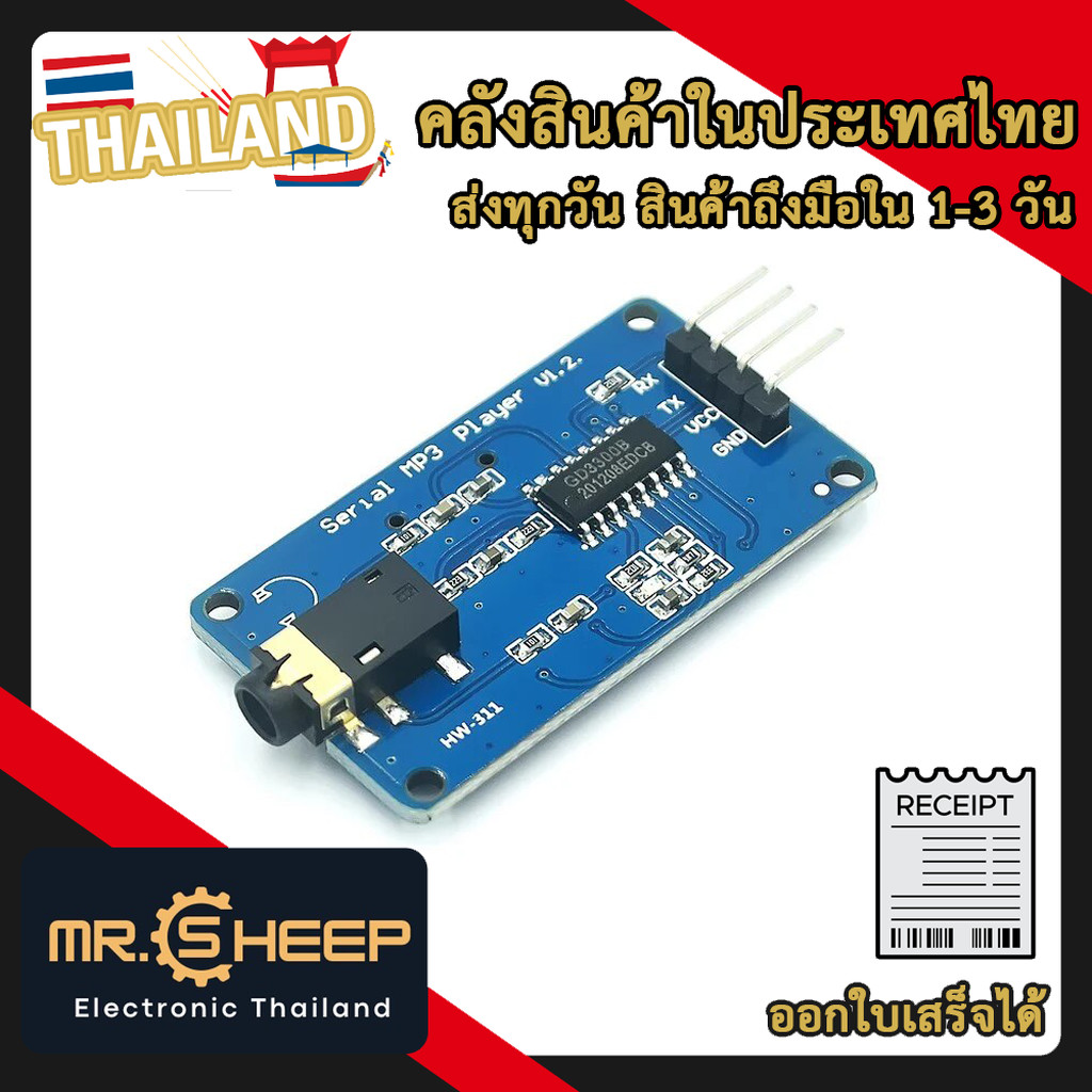 YX6300 Module MP3 Serial UART สำหรับ Arduino ควบคุมเล่นเพลง MP3 DIY Electronics
