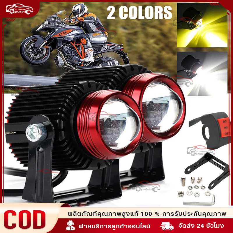 1คู่ ไฟสปอร์ตไลท์ LED 2สี แสง ขาว+เหลือง ไฟสปอร์ตไลท์ออฟโรด ไฟมอเตอร์ไซค์ LED 20W มีพัดลมระบายความร้อนในตัว