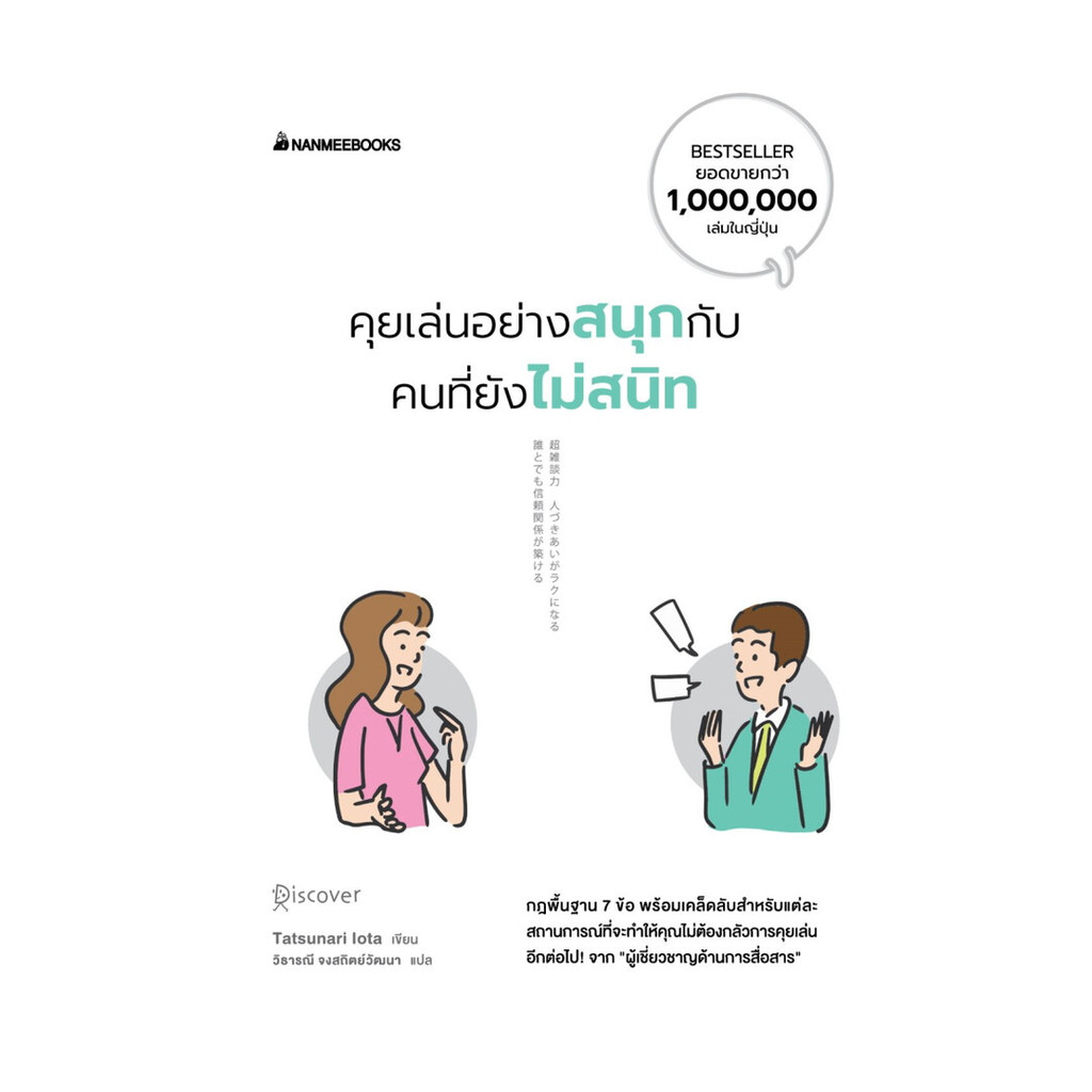 นายอินทร์ หนังสือ คุยเล่นอย่างสนุกกับคนที่ยังไม่สนิท