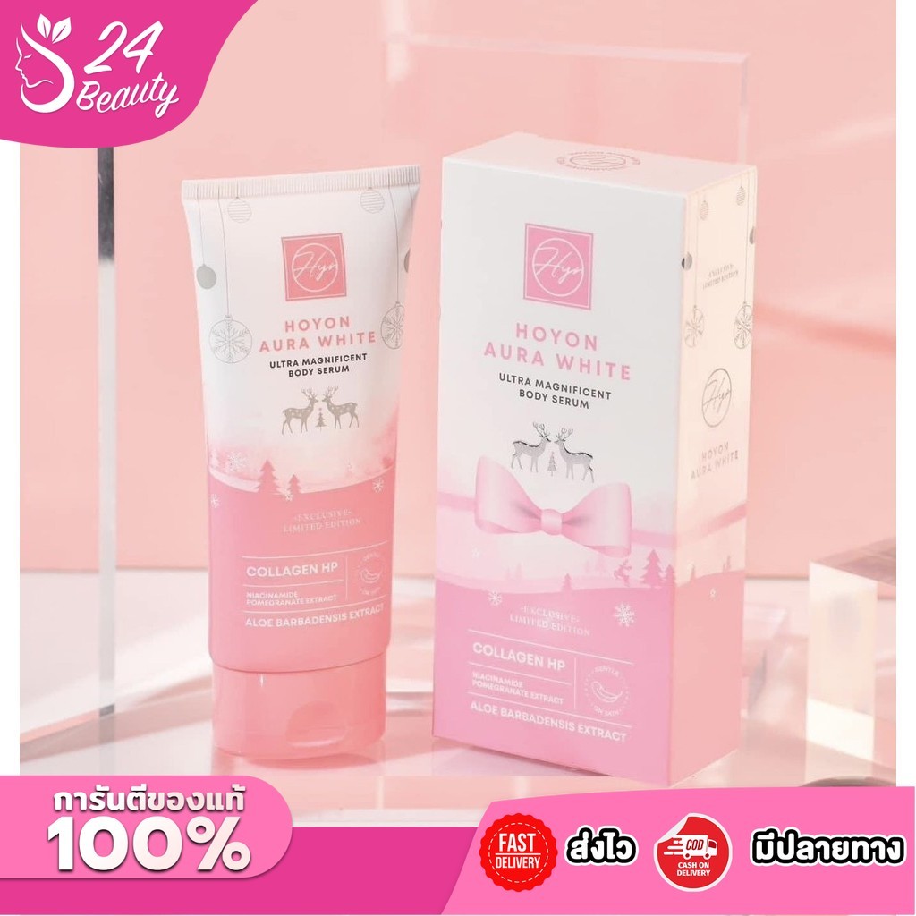 แพ็คเกจใหม่ โฮยอน ออร่าไวท์ HOYON AURA WHITE 160 กรัม 1 หลอด