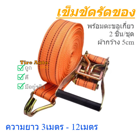 เข็มขัดรัดของ พร้อมตะขอ ผ้ากว้าง 5cm  เข็มขัดมัดขนส่งสินค้า สายรัดของ สายรัดของมอเตอร์ไซด์