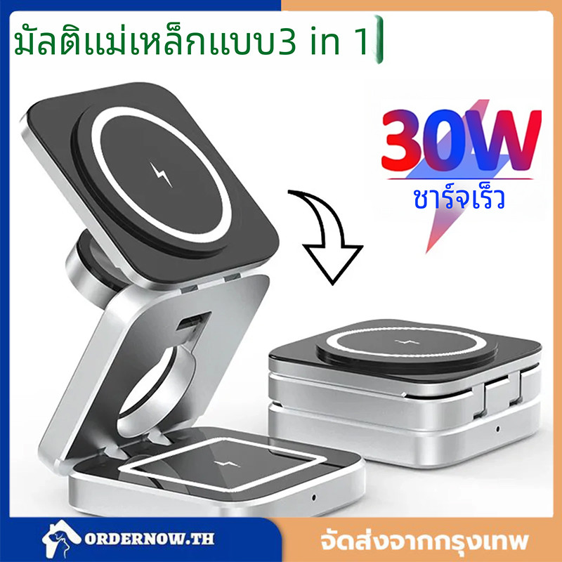 แท่นชาร์จไร้สายแม่เหล็ก30W 3 in 1สำหรับ ipone 15 14 13 12 Pro airpods Pro iWatch 8 7 6ชาร์จเร็วแท่นชาร์จ