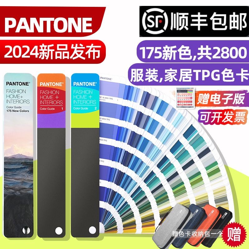 2024 เวอร์ชันใหม่ PANTONE PANTONE การ์ดสี International Standard TPG การ์ดสี tpx เสื้อผ้าใช้ในบ้าน F