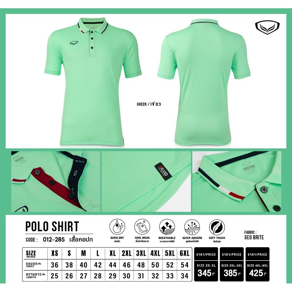 Grand Sport เสื้อโปโล เสื้อคอปก แกรนด์สปอร์ต รหัส 12-285 - สีฟ้า/ม่วง/พีช/กรมท่า/เขียว/เหลือง - รูปที่ 4