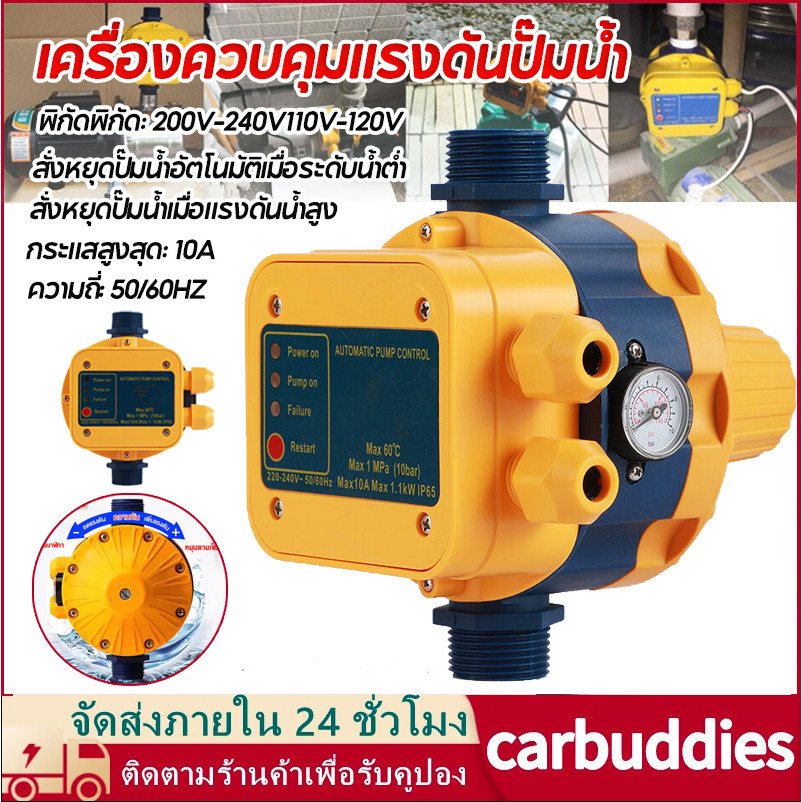 สวิทช์อัตโนมัติ ควบคุมปั๊มน้ำ รุ่น LS-8 พร้อมเกจ ของแท้ เกลียวเข้าออก 1นิ้ว Automatic control for water pumpหัวปั๊มออโต้