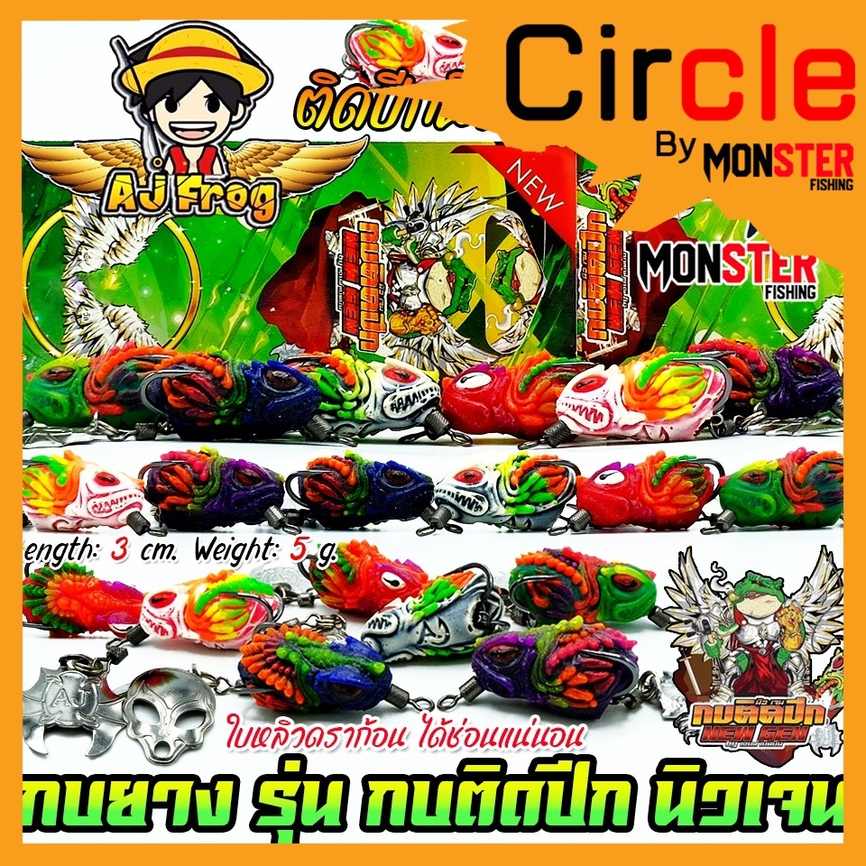 เหยื่อตกปลา เหยื่อปลอม กบติดปีก นิวเจน NEW GEN by เจมส์เบ็ดบิน AJ FROG