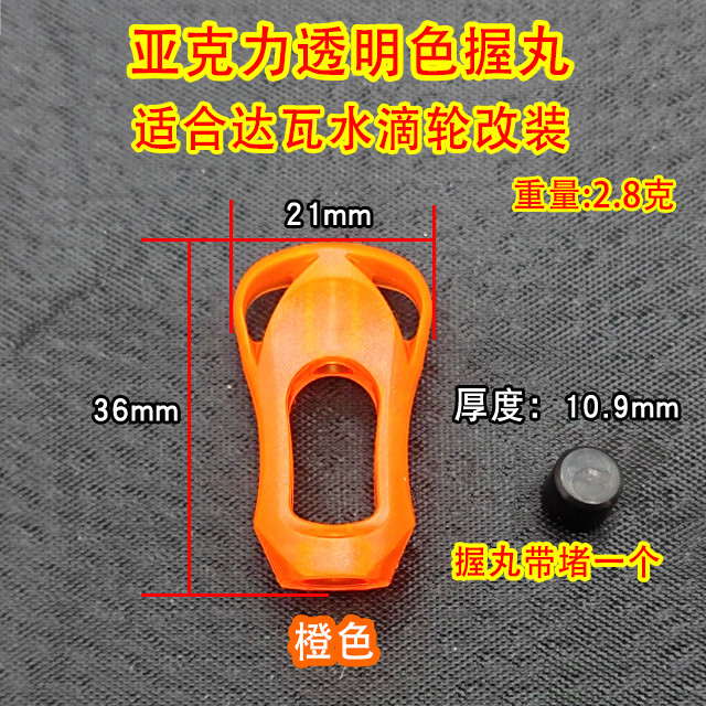ราคาเบาๆ) สําหรับ daiwa Shimano ดัดแปลงอะคริลิคใส ultra-light grip เท่านั้น 2.8g DIY Dawa water drop ล้อหมุนอุปกรณ์ตกปลาอุปกรณ์เสริม - รูปที่ 5