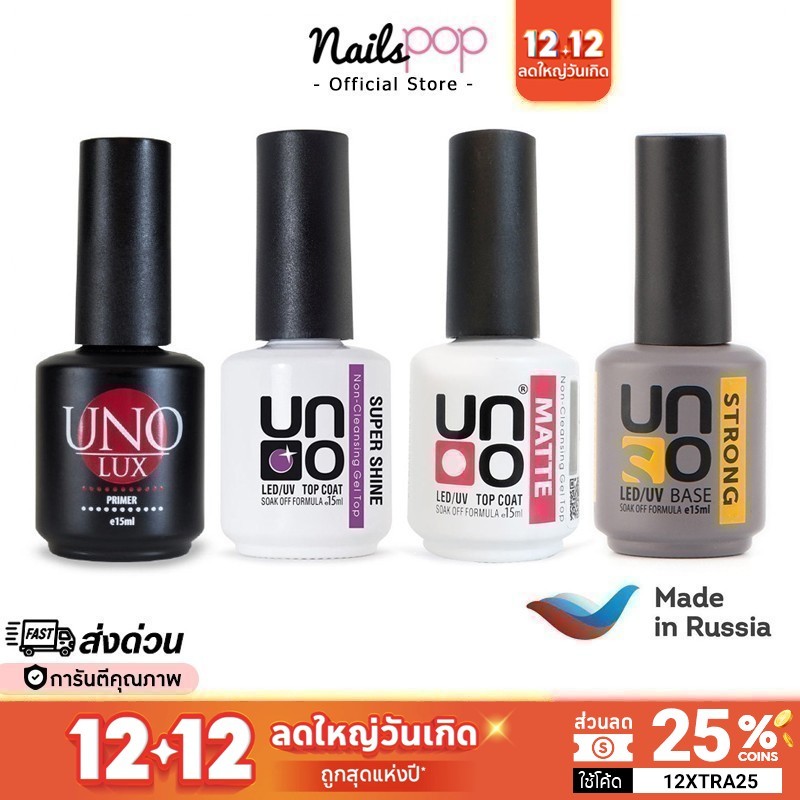 พร้อมส่ง UNO 15ml. ของแท้ อย่างดี Super Shine Top Coat เคลือบใส Strong Base Matte Primer ไล่ความชื้น ฆ่าเชื้อราเล็บ