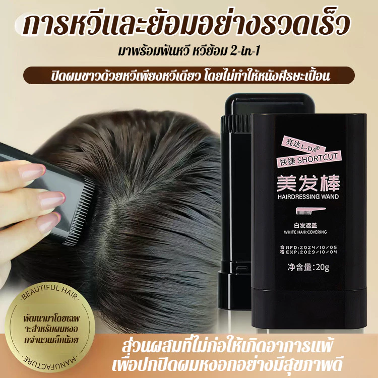 【1/2/3ชิ้น】 ปกปิดผมหงอก ผงย้อมผมแบบแท่ง แป้งเงาผม ผงแฮร์ไลน์ สำหรับปิดเหม่ง แป้งฝุ่นปิดหัวเถิก