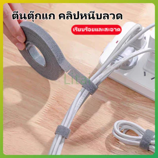 litai ที่เก็บสาย, ตีนตุ๊กแก, ที่เก็บสายชาร์จ, สายรัดเมจิก สายรัดตีนตุ๊กแก สำหรับจัดเก็บสายไฟ สายชาร์จ 1.2cmx5M