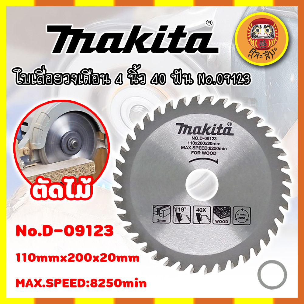 MAKITA ใบเลื่อยวงเดือน 4 นิ้ว 40 ฟัน No.D-09123 (DM)