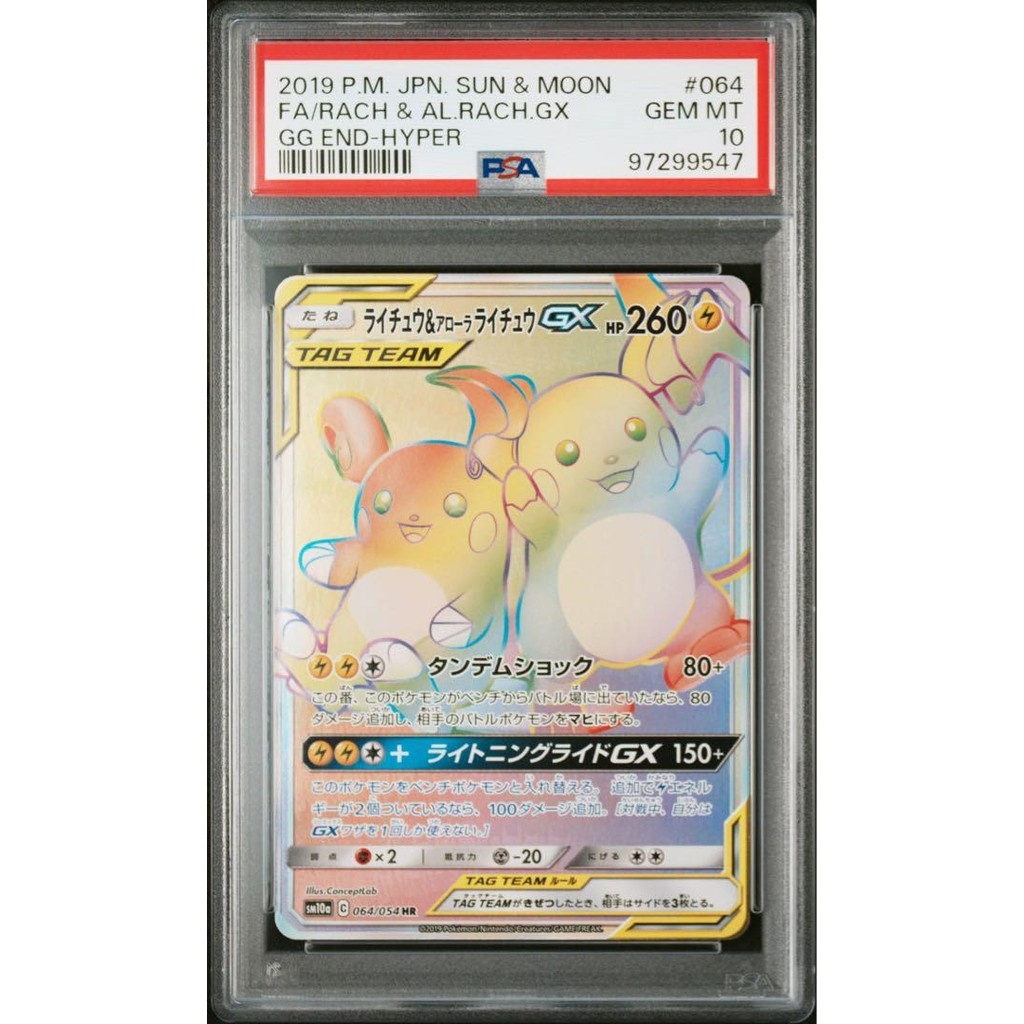 การ์ดโปเกมอน Raichu & Alolan Raichu GX 064/054 HR PSA10 Japanese secondhand Direct from Japan