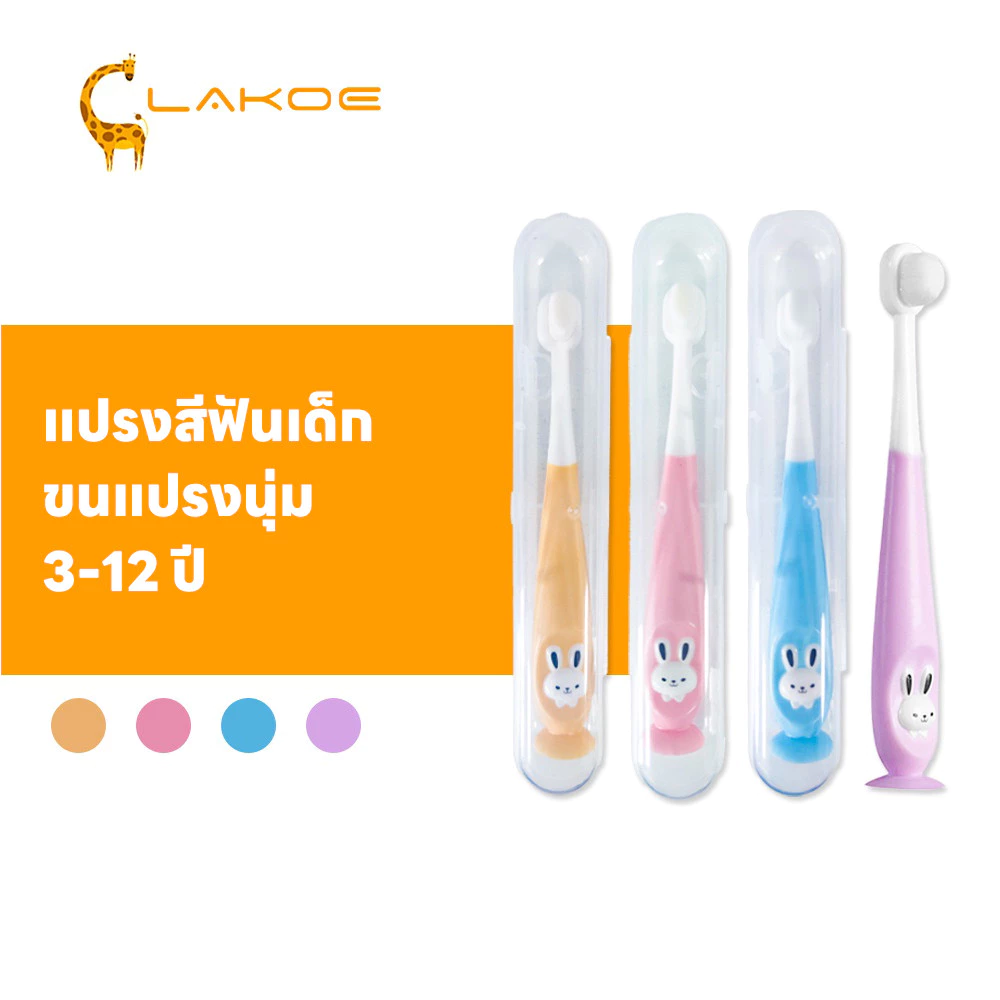 LAKOEMALL แปรงฟันเด็ก สำหรับเด็ก ไม่ทำร้ายฟัน แปรงสีฟัน ลายกระต่ายน่ารัก 10,000 เส้นใย แปรงฟันทารก