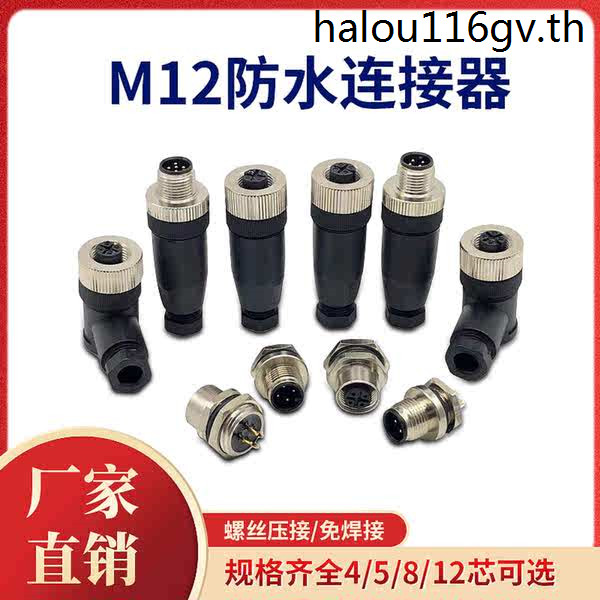 M12 Connector Solder-Free Aviation Plug Flange Seat 4 Pin 5 Pin 8 Hole Sensor Plug ข้อศอกตรงหัวกันน้ํา