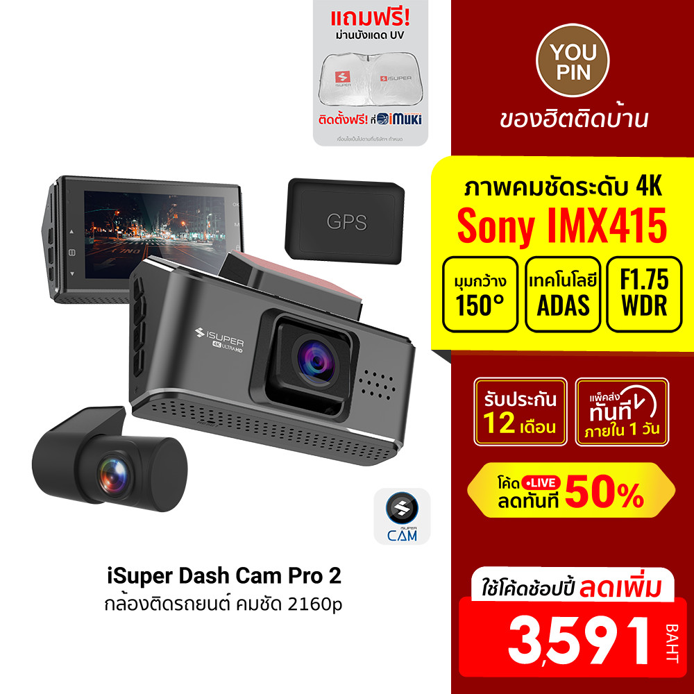 [ลดเหลือ 3591] iSuper Dash Cam Pro 2 กล้องติดรถยนต์ คมชัด 4K 2160p Sensor Sony IMX415 รองรับ GPS -1Y