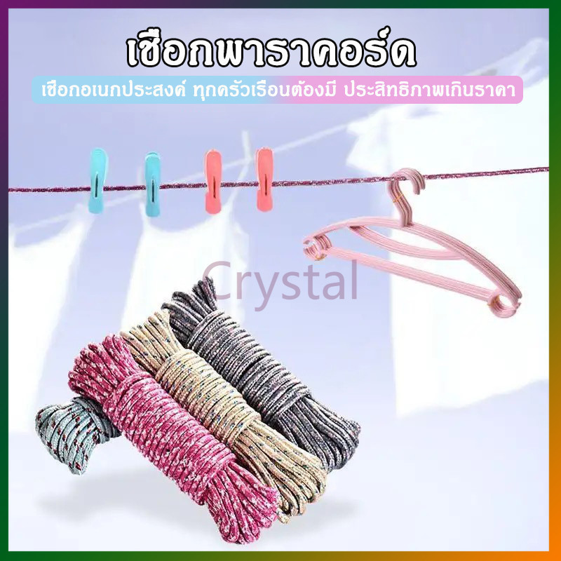 Crystal เชือกพาราคอร์ด ยาว 10 เมตร สำหรับ ตั้งแคมป์ เดินป่า ใช้ผูกเอนกประสงค์ เชือกตากผ้า เชือกมัดของเอนกประสงค์ คละสี ส
