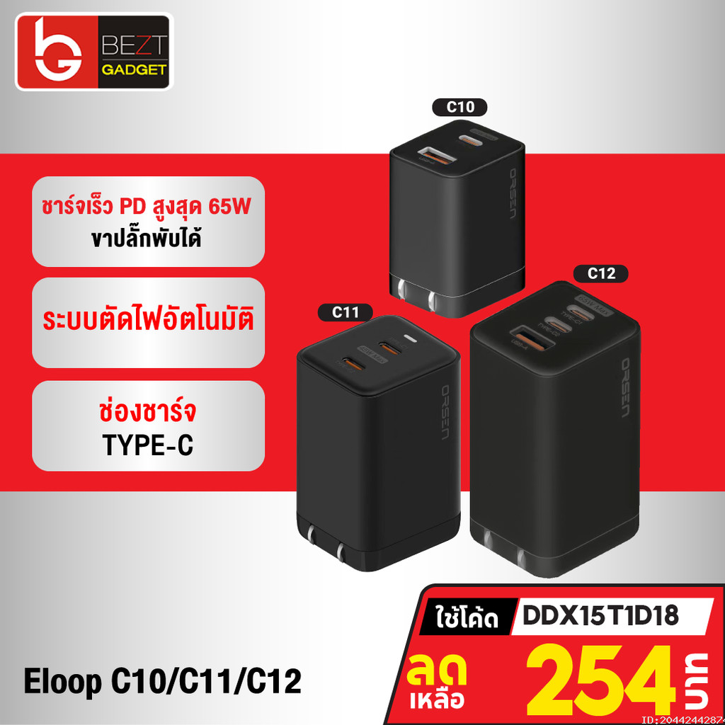 [254บ. โค้ดคุ้ม] Eloop C10 / C11 / C12 GaN รวม หัวชาร์จเร็ว PD สูงสุด 65W | Orsen Apapter หัวชาร์จ USB Type C