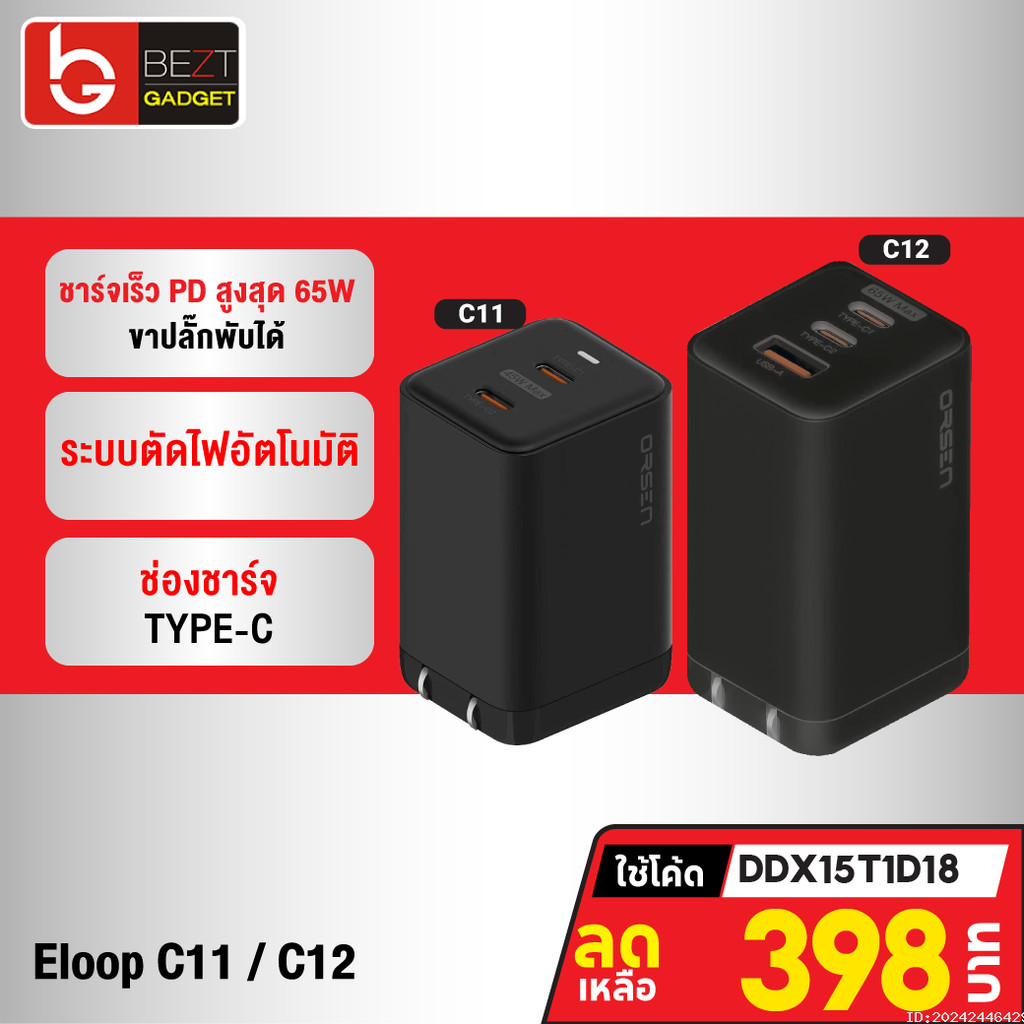 [398บ. โค้ดคุ้ม] Eloop C11 / C12 GaN รวมหัวชาร์จเร็ว PD สูงสุด 65W QC Orsen Apapter Charger หัวชาร์จ USB Type C