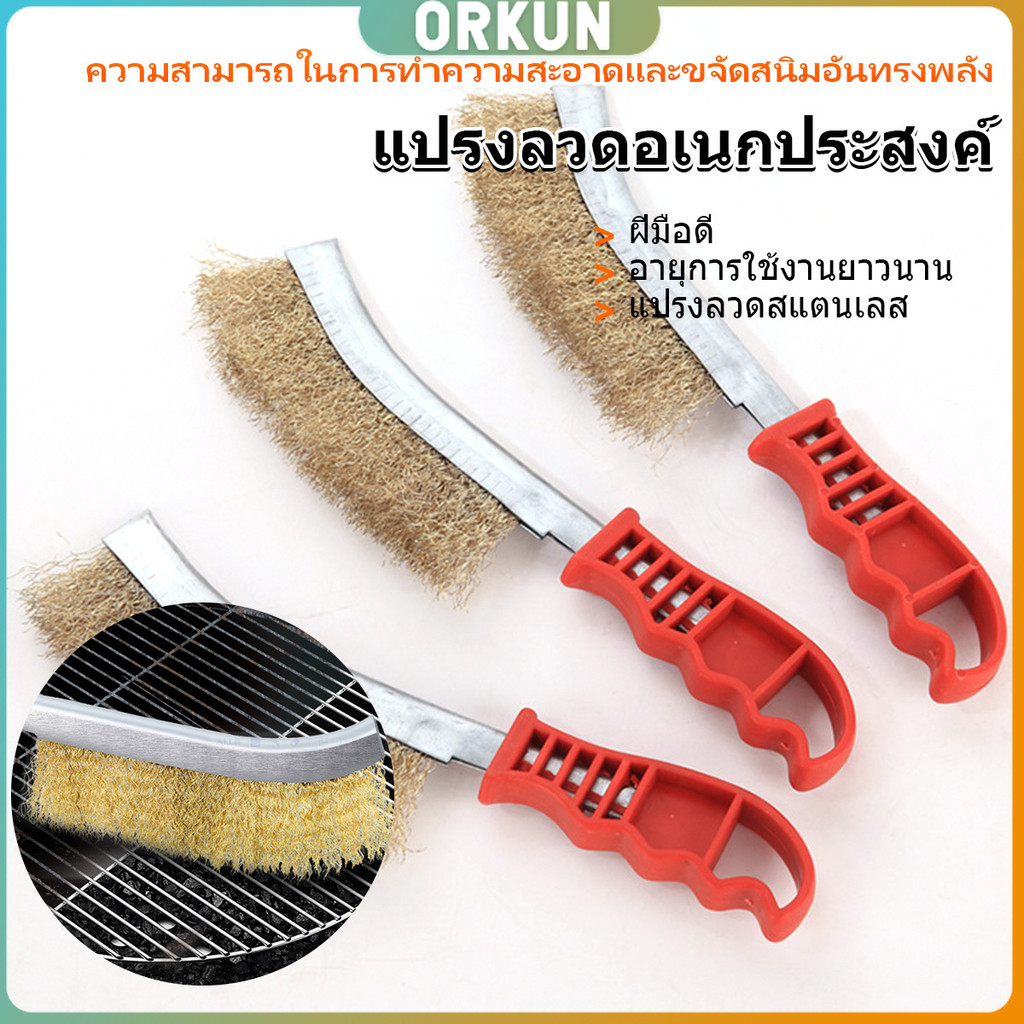 Orkun แปรงลวดทองเหลือง ขัดปัดสนิม ด้ามพลาสติก ​Wire Brush