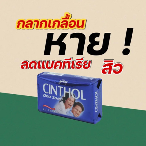 Cinthol สบู่ซินทอล สบู่อาบน้ำ ทำความสะอาดผิวกาย ขจัดแบคทีเลีย สูตรดั้งเดิม ขนาด 100/125 กรัม