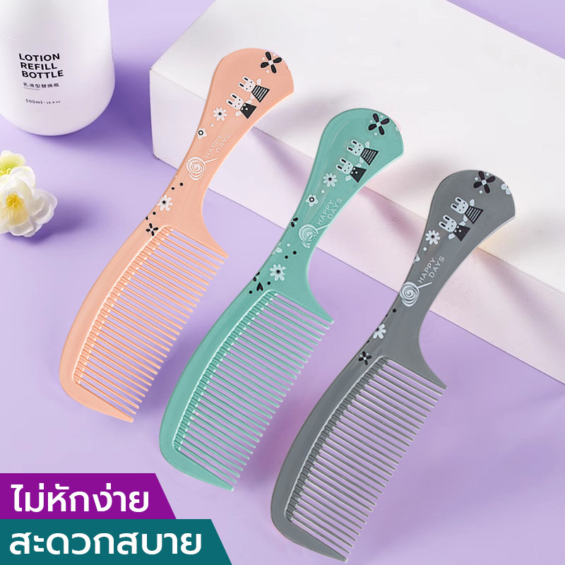 หวีแบ่งผม หวีด้ามยาว Styling comb เหมาะสำหรับผมยาวและผมสั้น ทนทาน คุณภาพสูง สะดวกพกพา