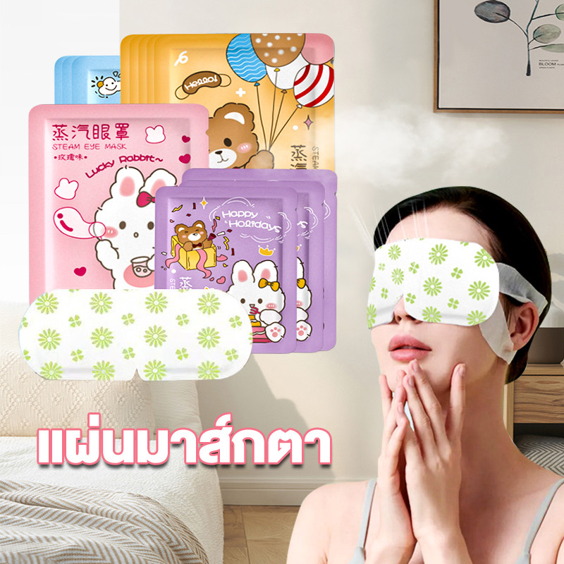 มาส์กตา แผ่นมาส์กตา มาส์กตาไอน้ำ ผ่อนคลายสายตา ประคบร้อนที่ดวงตา กลิ่นกุหลาบ กลิ่นลาเวนเดอร์