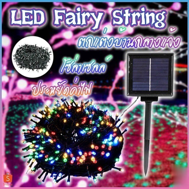 ไฟกระพริบโซล่าเซลล์  ไฟกระพริบ 90 ดวง 11 เมตร ไฟประดับ ไฟLED ไฟโซล่าเซลล์